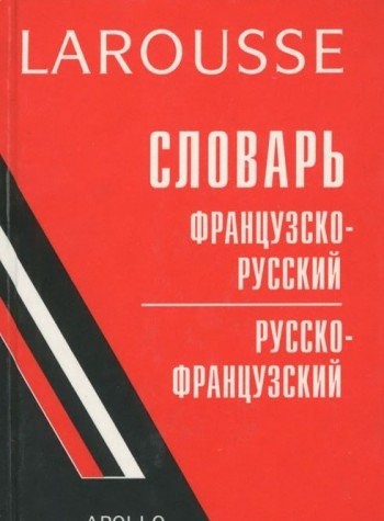 Francais ruse dictionnaire: Appolo