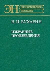Избранные произведения