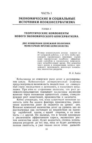 Экономический неоконсерватизм : Теория и международная практика