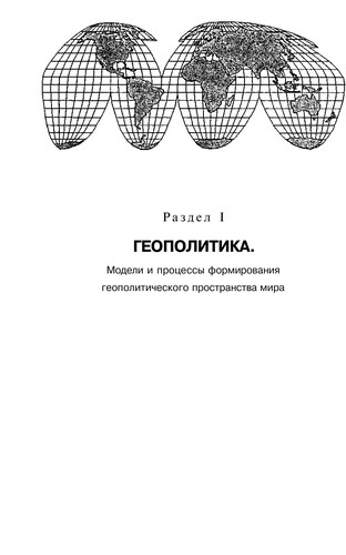 Геополитика и политическая  география