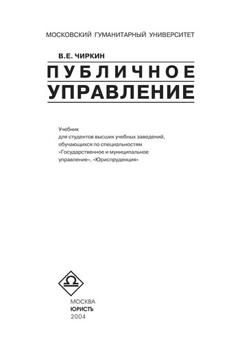 Публичная власть