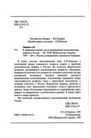 В ожидании кризиса: ход и противоречия экономических реформ в России