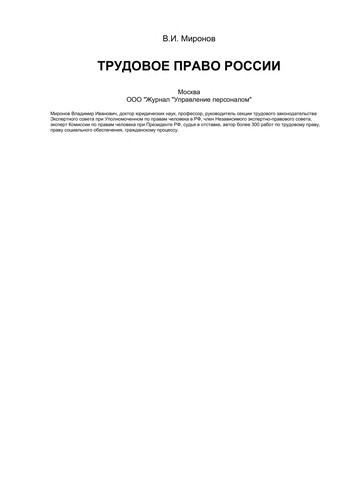 Трудовое право России