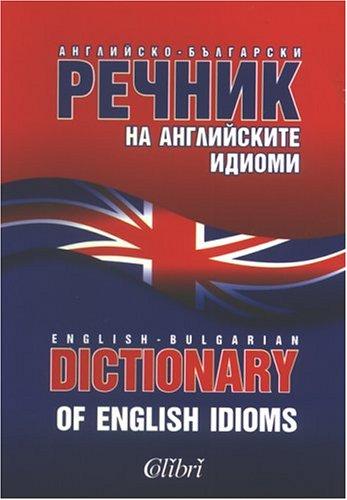 Английско-български речник на английските идиоми