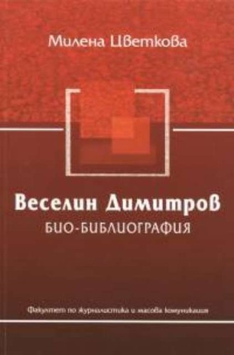 Веселин Димитров