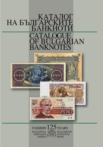 Каталог на българските банкноти