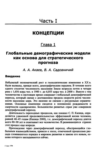 Проекты и риски будущего. Концепции, модели, инструменты, прогнозы