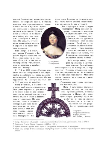 Карл Фаберже и русские ювелиры