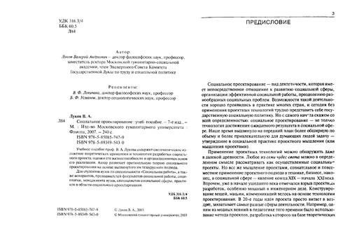 Социальное проектирование