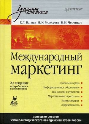 Международный маркетинг