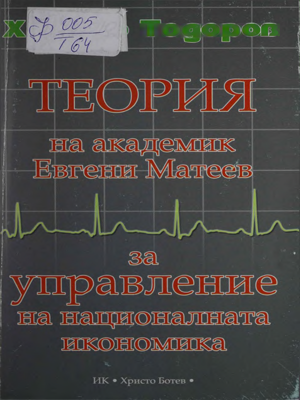 Теория экономического анализа