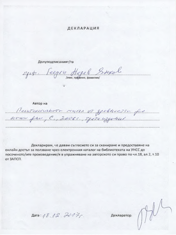 Политологичната мисъл от древността до наши дни