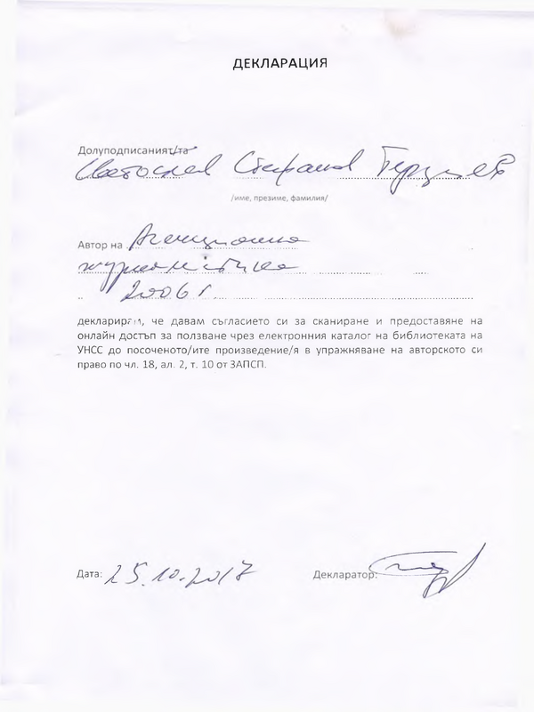 Агенционна журналистика