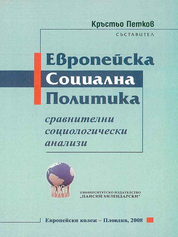 Европейска социална политика