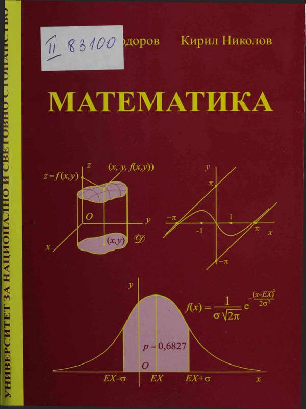 Математика