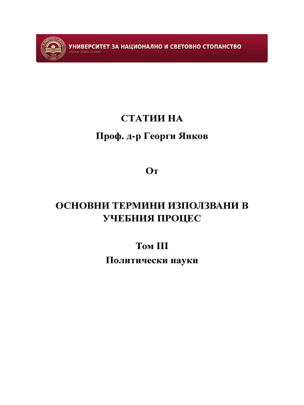Основни термини използвани в учебния процес : В 3 т.