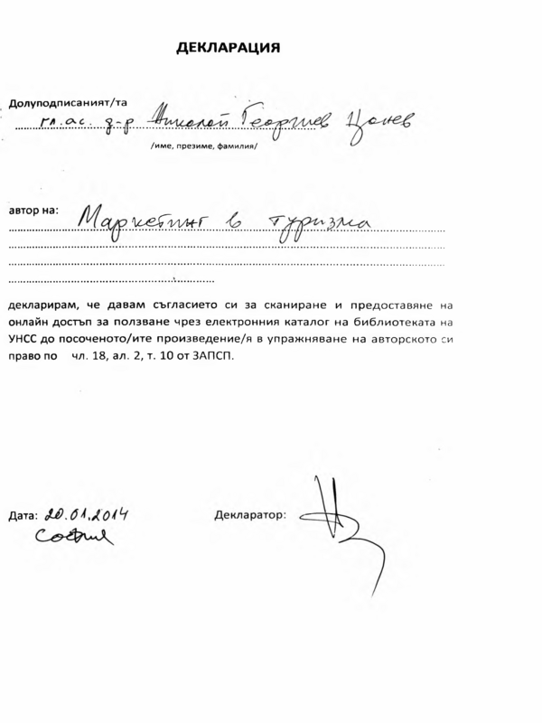 Маркетинг в туризма