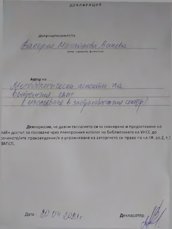 Методологически аспекти на вътрешния одит
