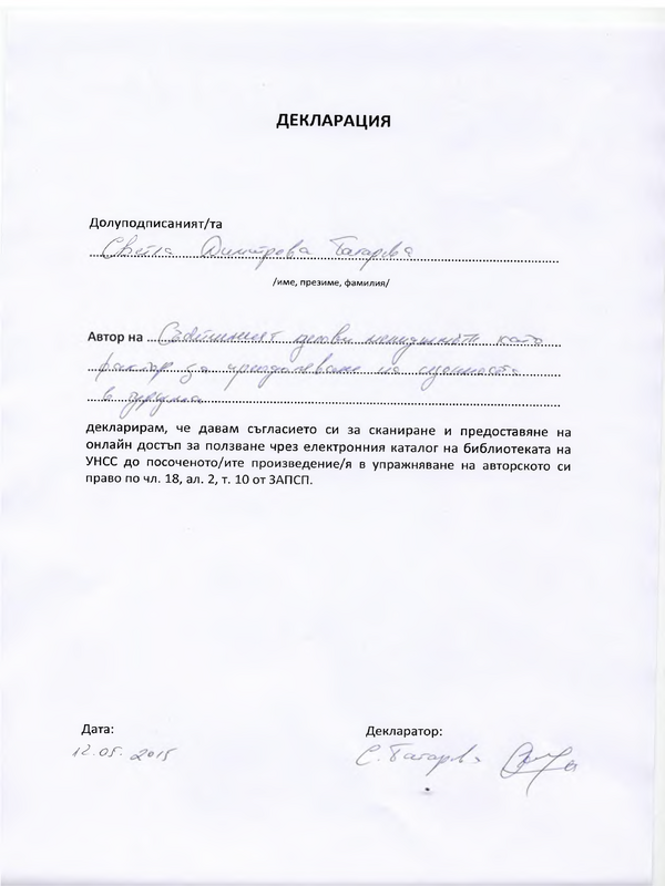Събитийният делови мениджмънт като фактор за преодоляване на сезонността в туризма