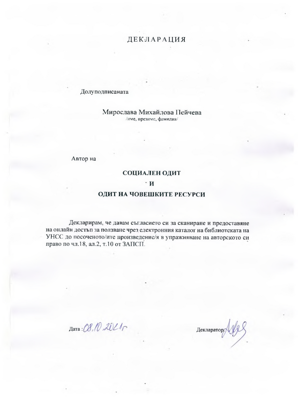 Социален одит и одит на човешките ресурси