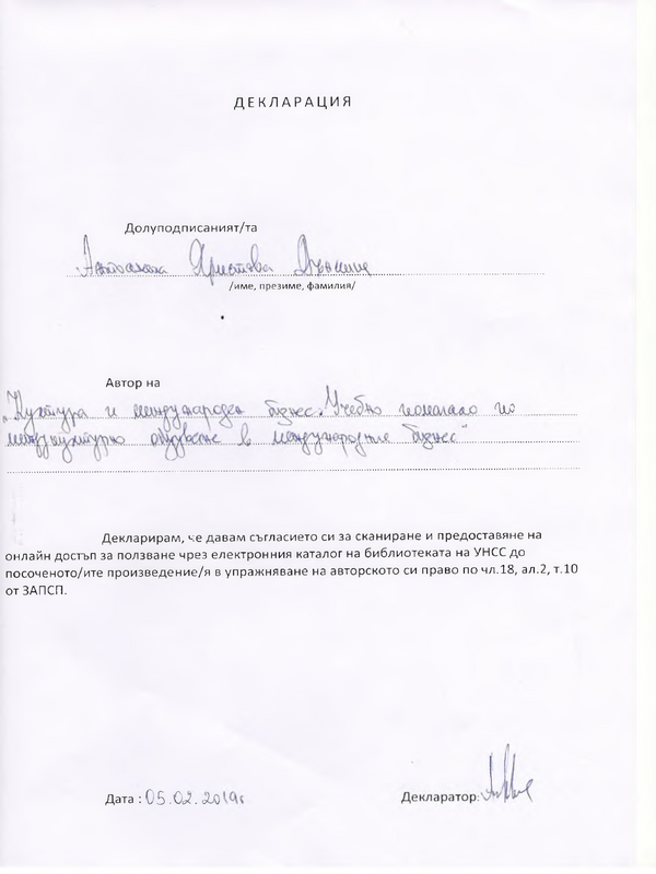 Култура и международен бизнес