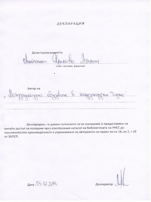 Междукултурно общуване в международния бизнес