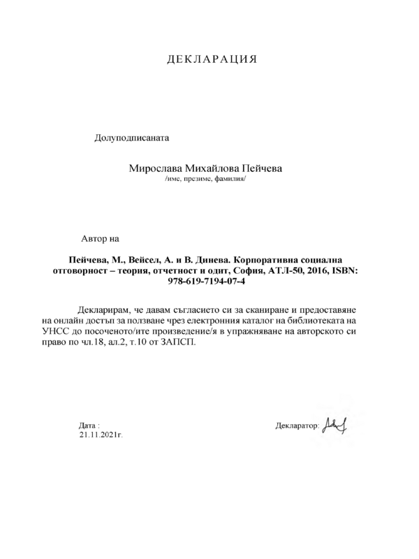 Корпоративна социална отговорност - теория, отчетност и одит