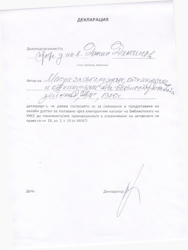Методи за анализиране, оптимизиране и прогнозиране на външнотърговската дейност