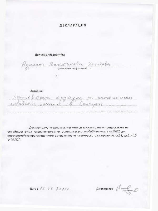Образователна структура на икономически активното население в България