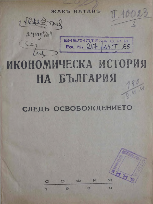 Икономическа история на България след Освобождението