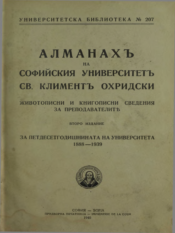 Алманах на Софийския университет Св. Климент Охридски
