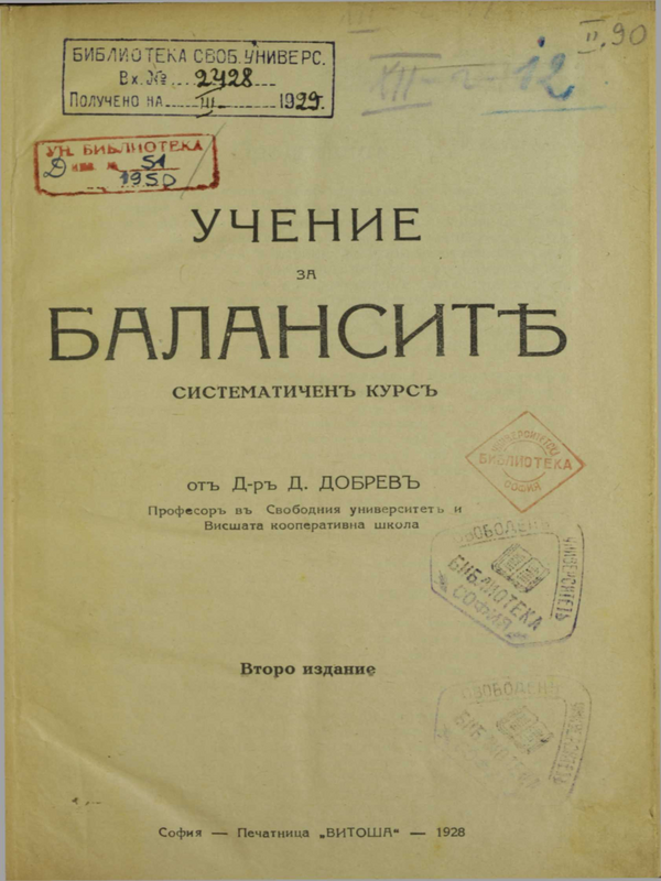 Учение за балансите