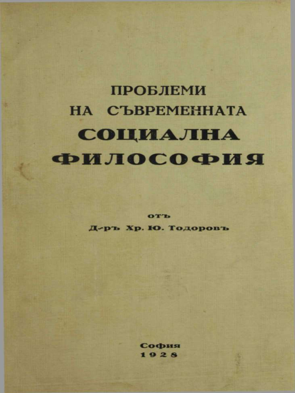 Проблеми на свъремената социална философия