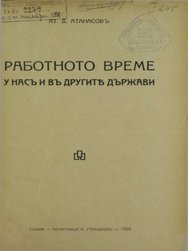 Работното време у нас и в другите държави