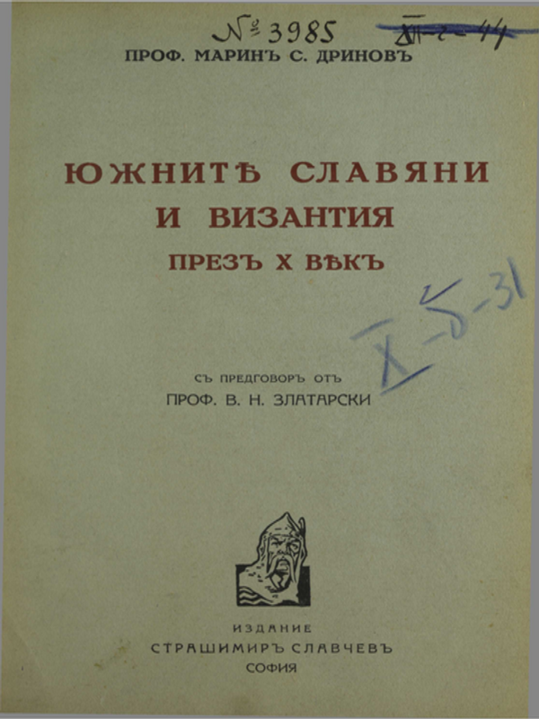 Южните славяни и Византия  през Х век