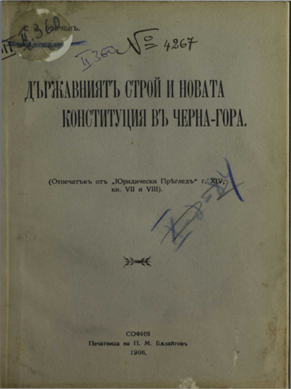 Държавният строй и новата конституция в Черна гора