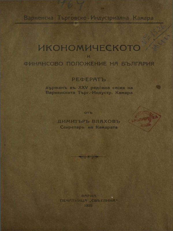 Икономическото и финансово положение на България