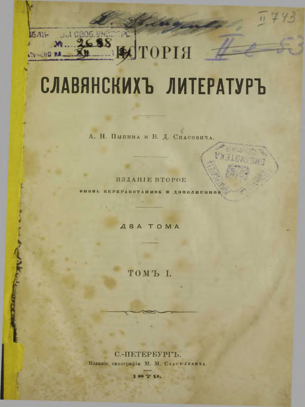 Исторiя славянскихь литературь : Т. 1-
