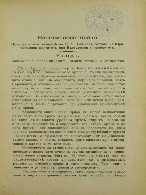 Каноническо право