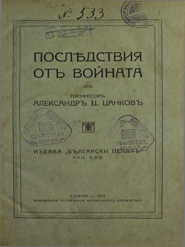 Последствия от войната