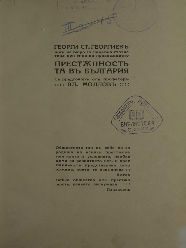 Престъпността в България