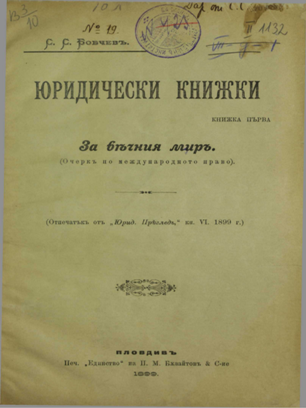 За вечния мир (Очерк по международното право)