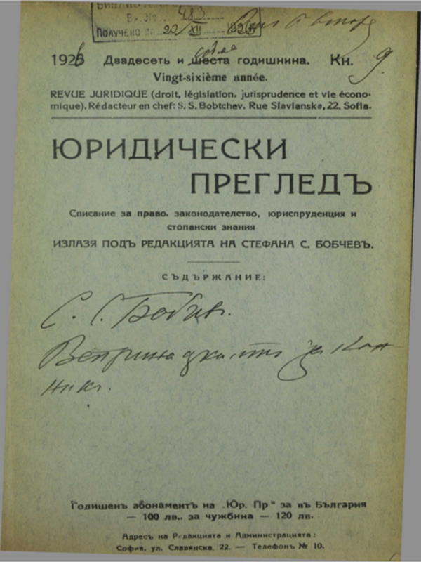 Юридически преглед : Кн. 9