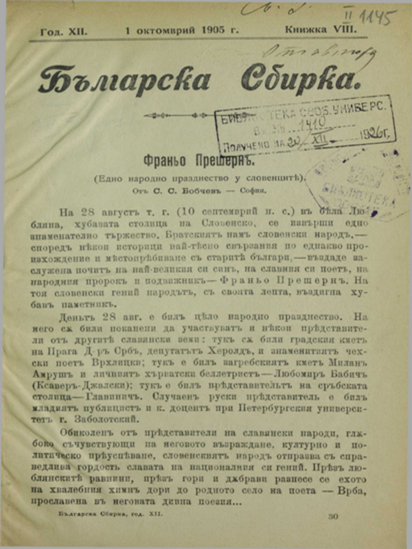 Българска сбирка : год. XII, кн. VII