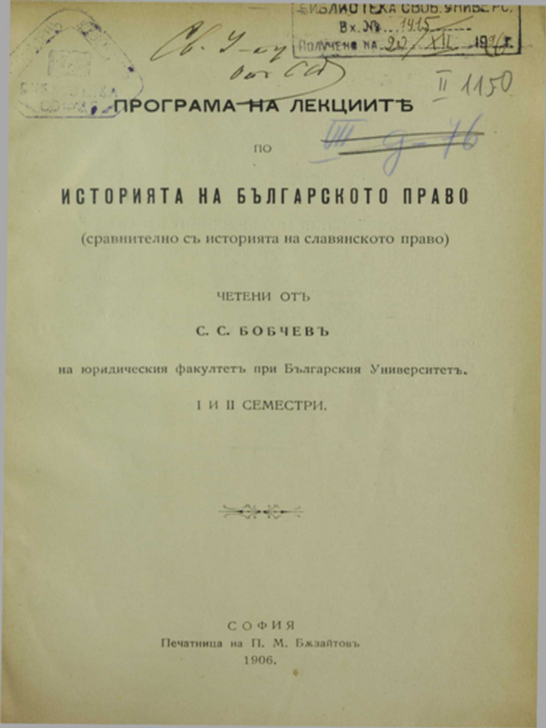 Програма на  лекциитe по историята  на българското право : I и II семестри (сравнително с историята на славянското  право)