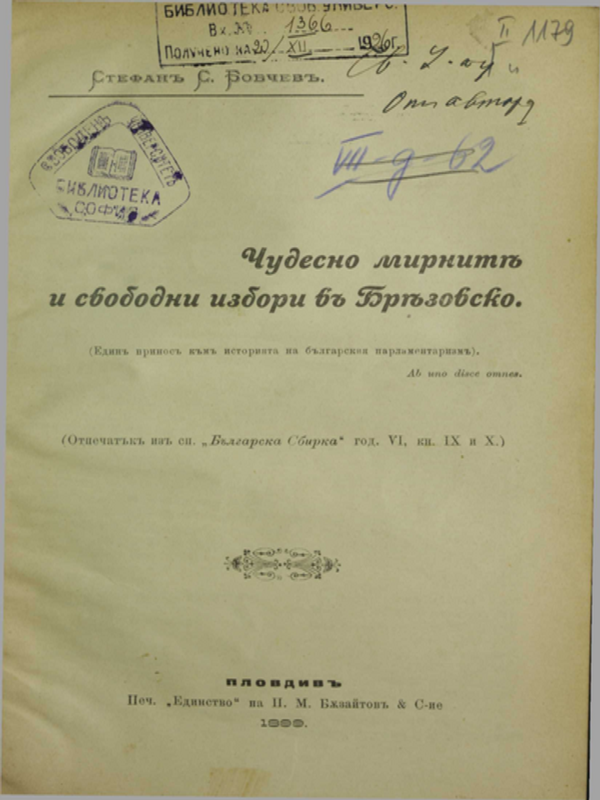 Чудесно мирните и свободни избори в Брезовско (Един принос към историята на българския  парламентаризм)