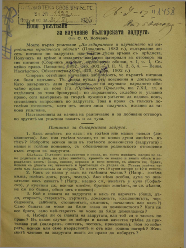Ново упътване за изучаване българската задруга
