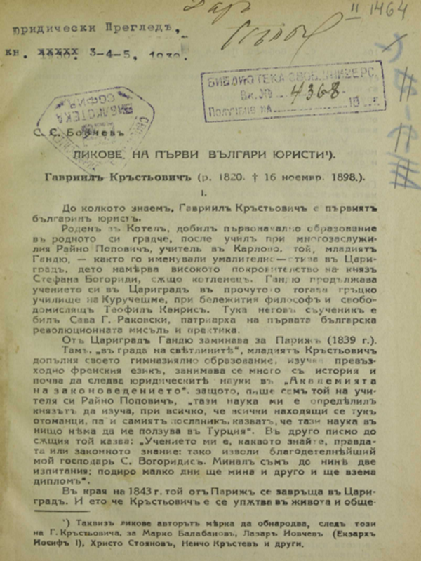 Ликове на първи  българи юристи
