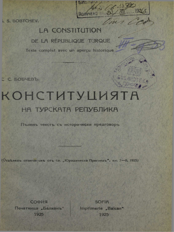 Конституцията на Турската Република. Пълнен текст с исторически предговор