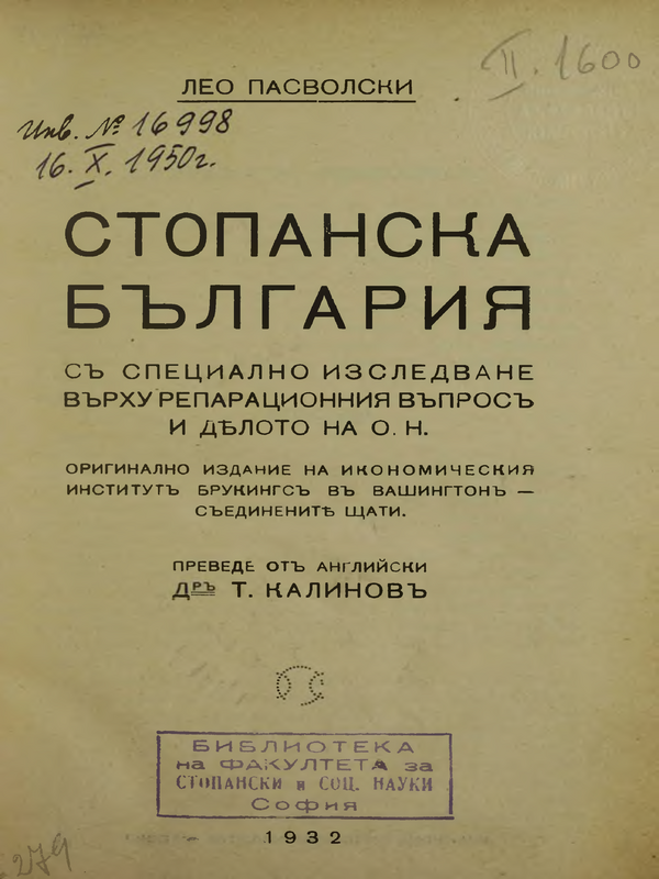 Стопанска България със специално изследване върху реперационния въпрос и делото на О. Н.